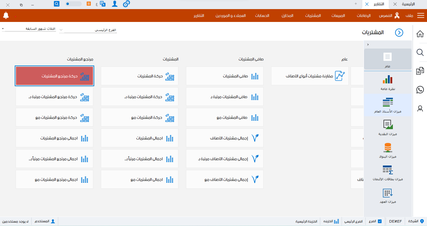 مرتجع-مشتريات-2