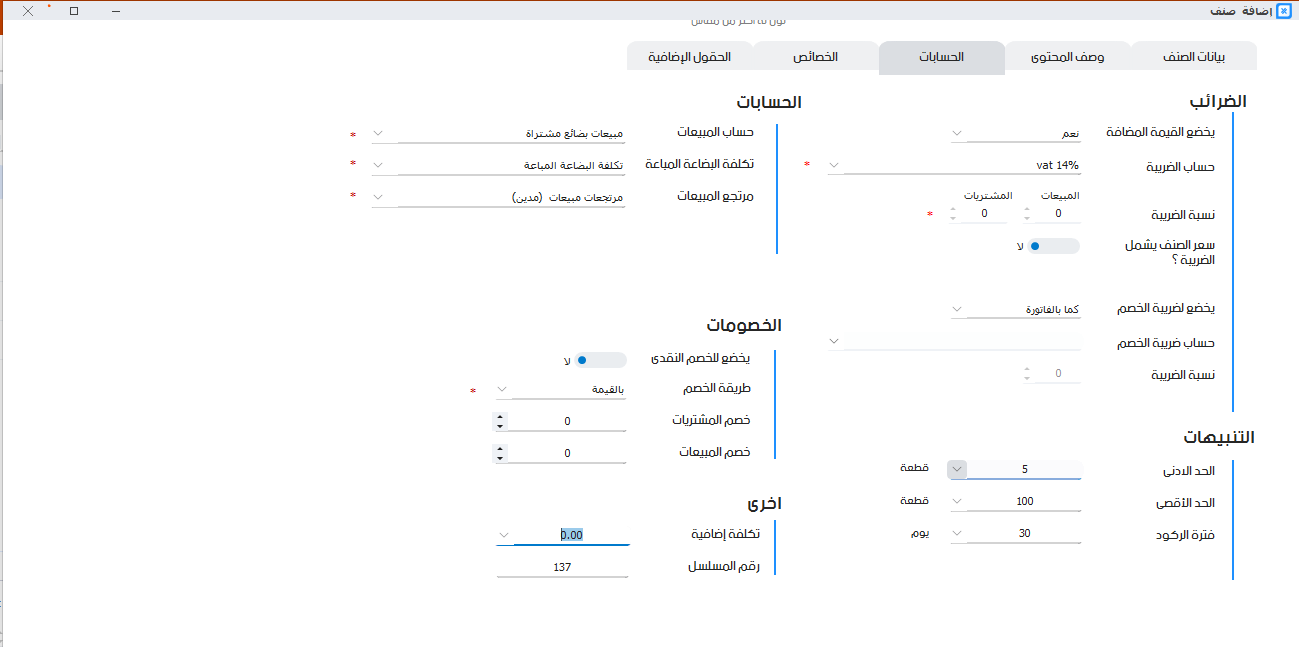 مستويات المخزون