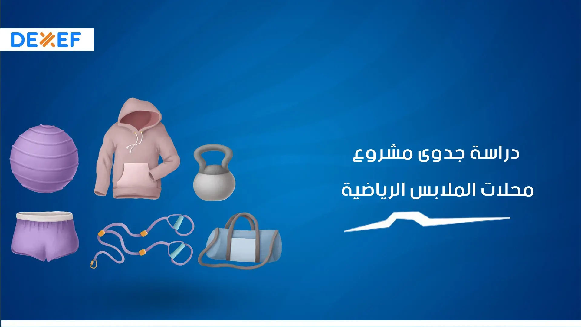 دراسة جدوي محل أدوات رياضية-01